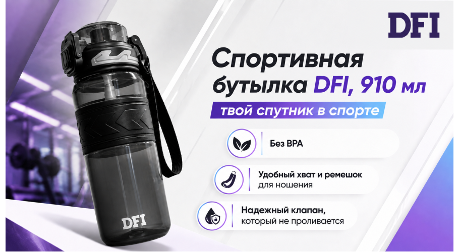 dfi бутылка