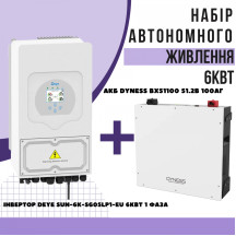 Комплект автономного енергоживлення: Deye SUN-6K-SG05LP1-EU 6кВт 1 фаза + Dyness BX51100 51.2v 100ah, 5.12kwh LiFePo4