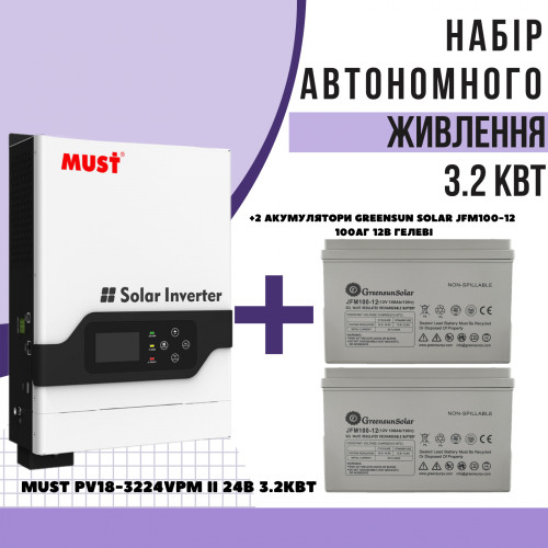 Комплект автономного энергопитания: Must PV18-3224VPM II 24V 3.2kW + 2 шт. 100Ah 12V GEL Greensun Solar JFM100-12