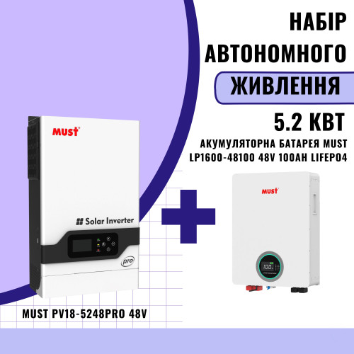 Комплект автономного энергопитания: Must PV18-5248PRO 48V 5.2kW +  MUST LP1600-48100 48v 100ah, LiFePo4