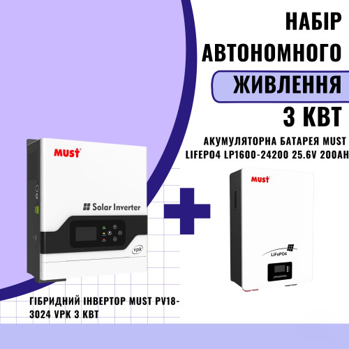 Комплект автономного энергопитания: MUST PV18-3024 VPK 24 В 3 кВт + MUST LP1600-24200, 25.6V 200Ah, LiFePO4