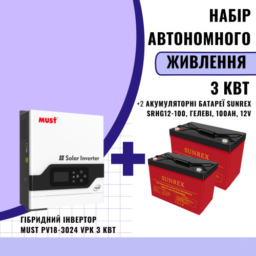 Комплект автономного энергопитания: MUST PV18-3024 VPK 24 В 3 кВт + 2 шт. 100Ah 12V GEL SUNREX