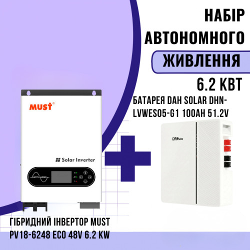 Комплект автономного энергопитания: Must PV18-6248 ECO 48V 6.2 kW +  DAH Solar DHN-LVWES05-G1 100ah 51.2V
