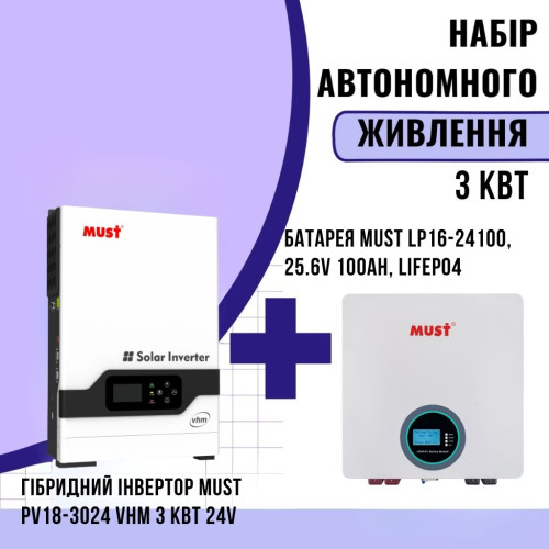 Комплект автономного энергопитания: MUST PV18-3024 VHM 3 кВт 24V + MUST LP16-24100, 25.6V 100Ah, LiFePO4 