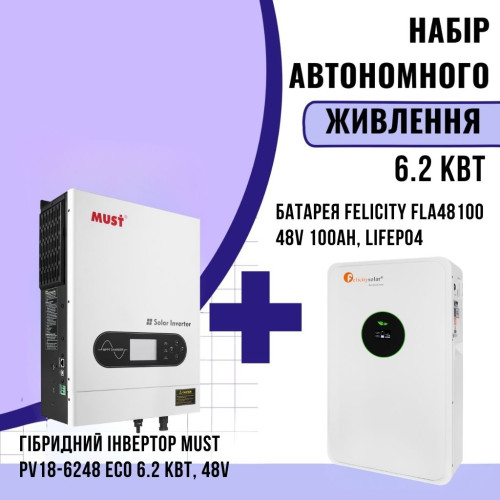 Комплект автономного энергопитания: MUST PV18-6248 ECO 6.2 кВт, 48V +  Felicity FLA48100 48V 100Ah, LiFePO4