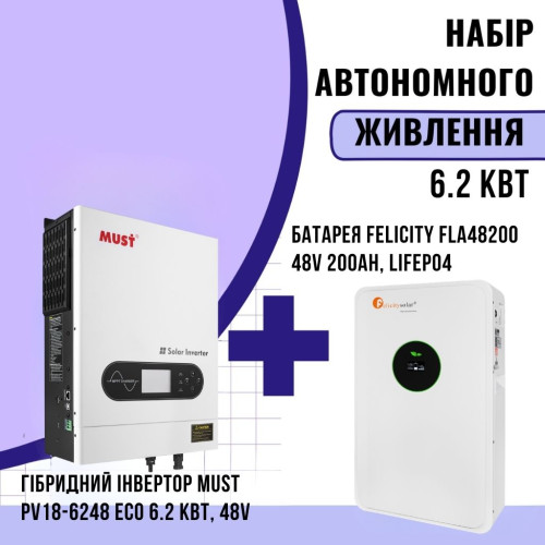 Комплект автономного энергопитания: MUST PV18-6248 ECO 6.2 кВт, 48V + Felicity FLA48200 48V 200Ah, LiFePO4