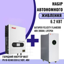 Комплект автономного энергопитания: MUST PV18-6248 ECO 6.2 кВт, 48V + Felicity FLA48300 48V 300Ah, LiFePO4
