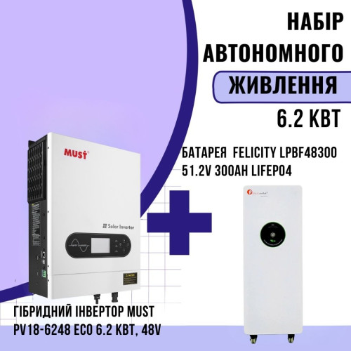 Комплект автономного энергопитания: MUST PV18-6248 ECO 6.2 кВт, 48V + Felicity LPBF48300 51.2V 300Ah LiFePO4