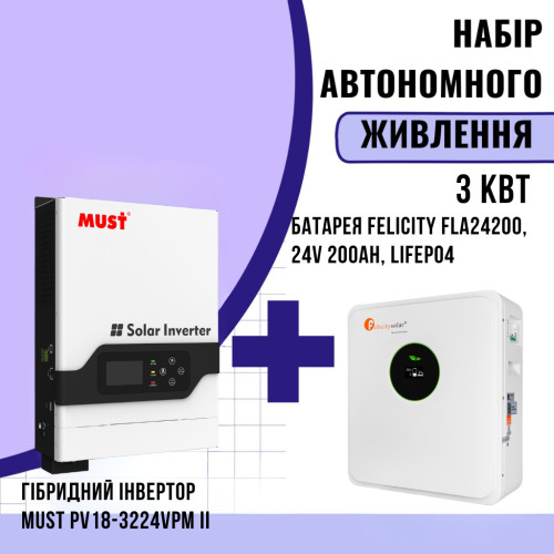 Комплект автономного енергоживлення: Must PV18-3224VPM II+ Felicity FLA24200, 24V 200Ah, LiFePO4