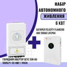 Комплект автономного енергоживлення: Deye SUN-6K-SG05LP1-EU-AM2 1 фаза + Felicity FLA48200 48V 200Ah LiFePO4
