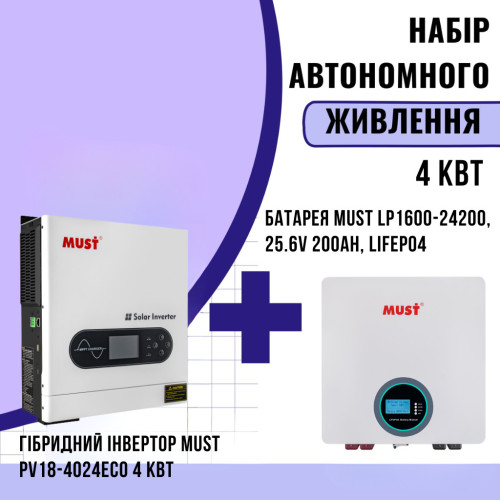 Комплект автономного енергоживлення: MUST PV18-4024ECO 4 кВт+ MUST LP1600-24100, 25.6V 200Ah, LiFePO4