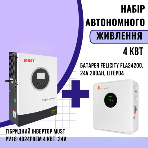 Комплект автономного энергопитания: MUST PV18-4024PREM 4 кВт, 24V+ Felicity FLA24200, 24V 200Ah, LiFePO4