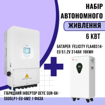 Комплект автономного енергоживлення: Deye SUN-6K-SG05LP1-EU-AM2 1 фаза + Felicity FLA48314-EU 51.2V 314Ah 16kWh