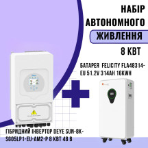 Комплект автономного енергоживлення: Deye SUN-8K-SG05LP1-EU-AM2-P 8 кВт 48 В+ Felicity FLA48314-EU 51.2V 314Ah 16kWh