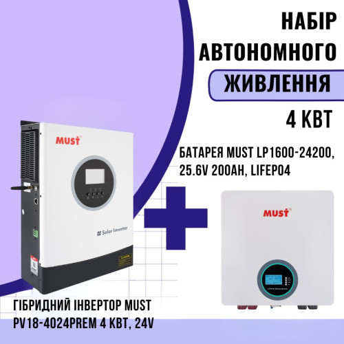 Комплект автономного енергоживлення: MUST PV18-4024PREM 4 кВт+ MUST LP1600-24200, 25.6V 200Ah, LiFePO4